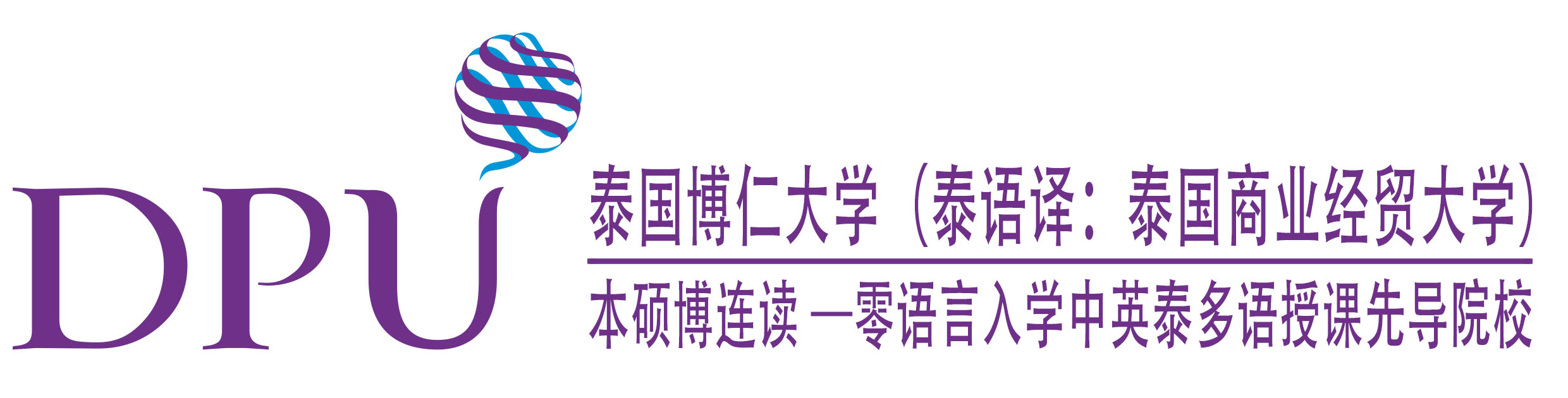 泰国博仁大学预科专题