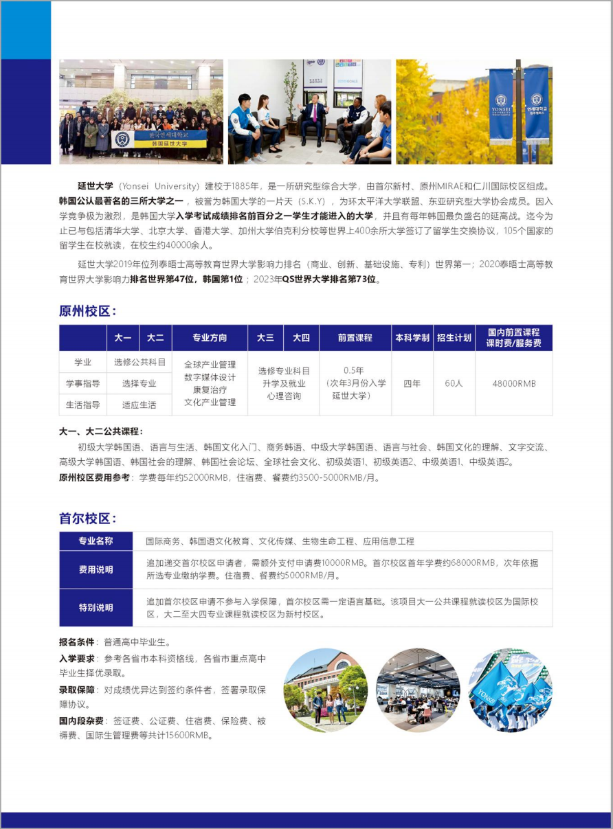 世界百强名校-韩国延世大学招生简章2023_01.png